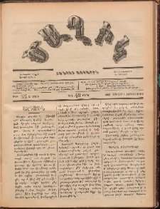 Ծաղիկ, 1887, Ա տարի, թիւ 55 (Յուլիս 1, Չորեքշաբթի)