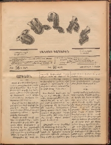 Ծաղիկ, 1887, Ա տարի, թիւ 56 (Յուլիս 4, Շաբաթ)