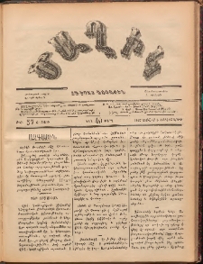 Ծաղիկ, 1887, Ա տարի, թիւ 57 (Յուլիս 8, Չորեքշաբթի)