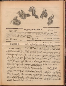 Ծաղիկ, 1887, Ա տարի, թիւ 59 (Յուլիս 13, Չորեքշաբթի)