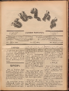 Ծաղիկ, 1887, Ա տարի, թիւ 60 (Յուլիս 18, Շաբաթ)
