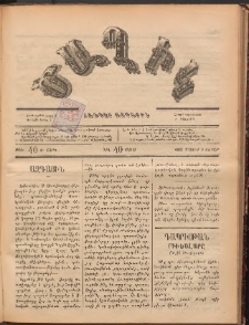 Ծաղիկ, 1887, Ա տարի, թիւ 40 (Մայիս 9, Շաբաթ)
