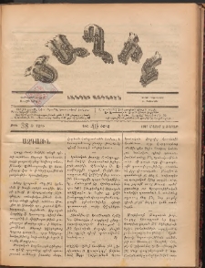 Ծաղիկ, 1887, Ա տարի, թիւ 38 (Մայիս 2, Շաբաթ)