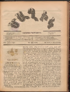 Ծաղիկ, 1887, Ա տարի, թիւ 37 (Ապրիլ 29, Չորեքշաբթի)