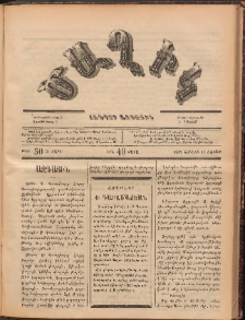 Ծաղիկ, 1887, Ա տարի, թիւ 50 (Յունիս 13, Շաբաթ)