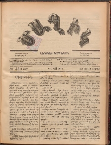 Ծաղիկ, 1887, Ա տարի, թիւ 48 (Յունիս 6, Շաբաթ)