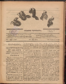 Ծաղիկ, 1887, Ա տարի, թիւ 44 (Մայիս 23, Շաբաթ)
