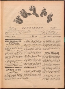 Ծաղիկ, 1887, Բ տարի, թիւ 105 (Դեկտեմբեր 23, Չորեքշաբթի)