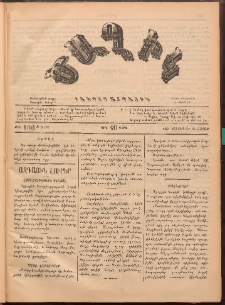 Ծաղիկ, 1887, Բ տարի, թիւ 106 (Դեկտեմբեր 26, Շաբաթ)