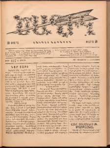 Ծաղիկ, 1887, Բ տարի, թիւ 107 (Դեկտեմբեր 31, Հինգշաբթի)