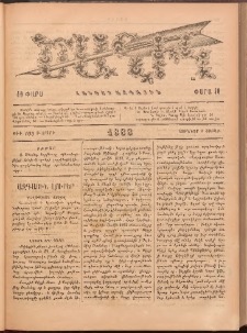 Ծաղիկ, 1888, Բ տարի, թիւ 108 (Յուննար 2, Շաբաթ)