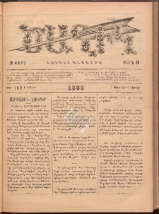 Ծաղիկ, 1888, Բ տարի, թիւ 109 (Յուննար 9, Շաբաթ)