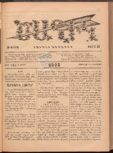 Ծաղիկ, 1888, Բ տարի, թիւ 110 (Յունվար 14, Հինգշաբթի)