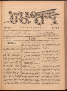 Ծաղիկ, 1888, Բ տարի, թիւ 113 (Յունվար 23, Շաբաթ)