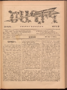 Ծաղիկ, 1888, Բ տարի, թիւ 114 (Յունվար 30, Շաբաթ)