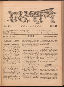 Ծաղիկ, 1888, Բ տարի, թիւ 115 (Փետրուար 3, Չորեքշաբթի)