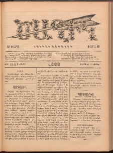 Ծաղիկ, 1888, Բ տարի, թիւ 116 (Փետրուար 6, Շաբաթ)