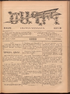 Ծաղիկ, 1888, Բ տարի, թիւ 117 (Փետրուար 10, Չորեքշաբթի)