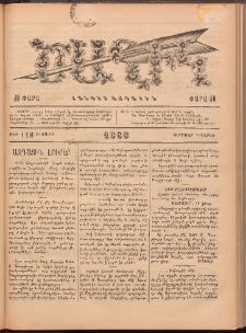 Ծաղիկ, 1888, Բ տարի, թիւ 118 (Փետրուար 13, Շաբաթ)