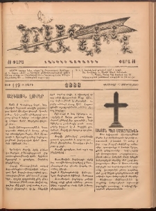 Ծաղիկ, 1888, Բ տարի, թիւ 119 (Փետրուար 17, Չորեքշաբթի)