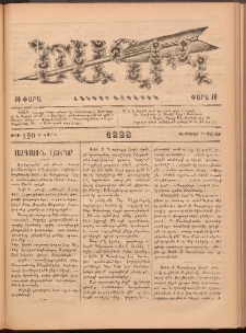 Ծաղիկ, 1888, Բ տարի, թիւ 120 (Փետրուար 20, Շաբաթ)