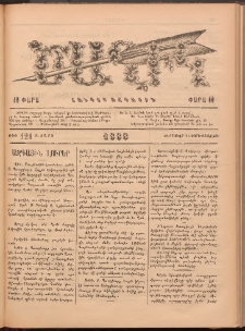 Ծաղիկ, 1888, Բ տարի, թիւ 121 (Փետրուար 24, Չորեքշաբթի)