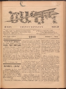 Ծաղիկ, 1888, Բ տարի, թիւ 122 (Փետրուար 27, Շաբաթ)