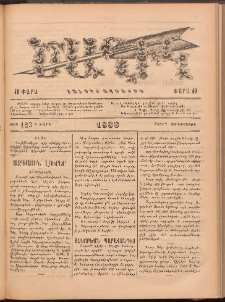 Ծաղիկ, 1888, Բ տարի, թիւ 123 (Մարտ 2, Չորեքշաբթի)