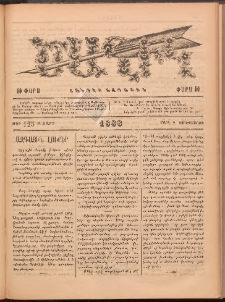 Ծաղիկ, 1888, Բ տարի, թիւ 125 (Մարտ 9, Չորեքշաբթի)