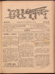 Ծաղիկ, 1888, Բ տարի, թիւ 126 (Մարտ 12, Շաբաթ)