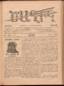 Ծաղիկ, 1888, Բ տարի, թիւ 128 (Մարտ 19, Շաբաթ)