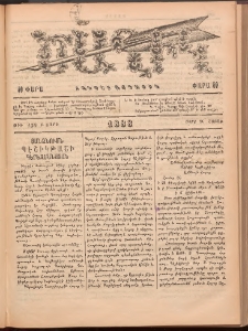 Ծաղիկ, 1888, Բ տարի, թիւ 130 (Մարտ 26, Շաբաթ)