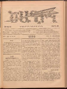 Ծաղիկ, 1888, Բ տարի, թիւ 131 (Մարտ 29, Չորեքշաբթի)