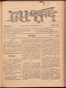 Ծաղիկ, 1888, Բ տարի, թիւ 132 (Ապրիլ 2, Շաբաթ)