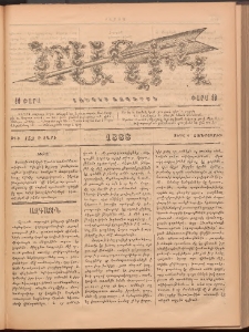 Ծաղիկ, 1888, Բ տարի, թիւ 133 (Ապրիլ 6, Չորեքշաբթի)