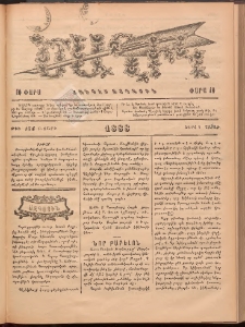 Ծաղիկ, 1888, Բ տարի, թիւ 134 (Ապրիլ 9, Շաբաթ)
