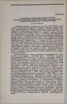 О совершенствовании хозрасчетных взаимоотношений подразделений механизации в рамках строительного предприятия