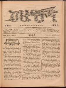 Ծաղիկ, 1888, Բ տարի, թիւ 135 (Ապրիլ 13, Չորեքշաբթի)