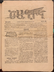 Ծաղիկ, 1888, Բ տարի, թիւ 137 (Ապրիլ 20, Չորեքշաբթի)