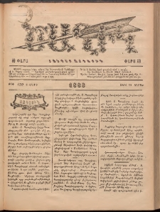 Ծաղիկ, 1888, Բ տարի, թիւ 139 (Ապրիլ 30, Շաբաթ)