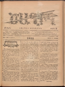 Ծաղիկ, 1888, Բ տարի, թիւ 161 (Յուլիս 16, Շաբաթ)