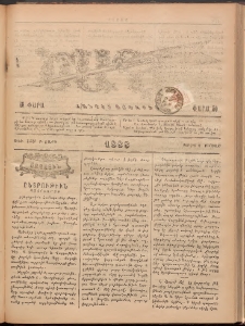 Ծաղիկ, 1888, Բ տարի, թիւ 159 (Յուլիս 8, Ուրբաթ)