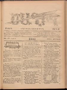 Ծաղիկ, 1888, Բ տարի, թիւ 158 (Յուլիս 6, Չորեքշաբթի)