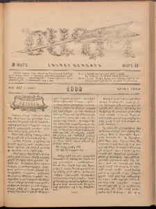 Ծաղիկ, 1888, Բ տարի, թիւ 157 (Յուլիս 2, Շաբաթ)