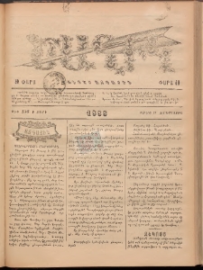 Ծաղիկ, 1888, Բ տարի, թիւ 156 (Յունիս 29, Չորեքշաբթի)
