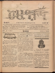 Ծաղիկ, 1888, Բ տարի, թիւ 155 (Յունիս 25, Շաբաթ)