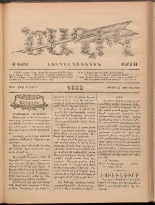 Ծաղիկ, 1888, Բ տարի, թիւ 154 (Յունիս 22, Չորեքշաբթի)