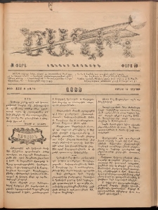 Ծաղիկ, 1888, Բ տարի, թիւ 153 (Յունիս 18, Շաբաթ)