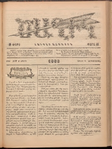 Ծաղիկ, 1888, Բ տարի, թիւ 152 (Յունիս 15, Չորեքշաբթի)