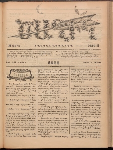 Ծաղիկ, 1888, Բ տարի, թիւ 151 (Յունիս 11, Շաբաթ)